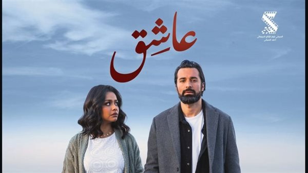 فيلم عاشق 
