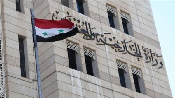 وزارة الخارجية السورية