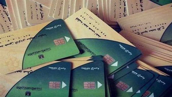 بطاقات التموين