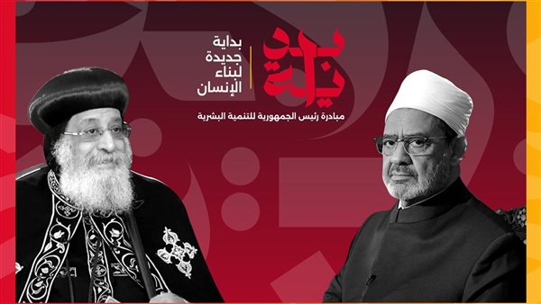 شيخ الأزهر والبابا