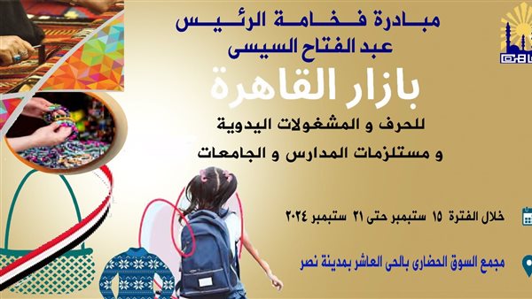 بازار القاهرة