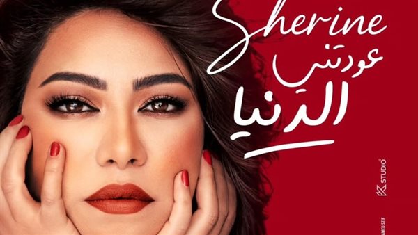 شيرين عبد الوهاب