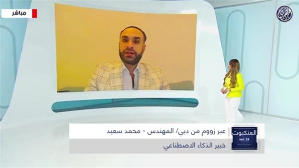 خبير الذكاء الاصطناعي