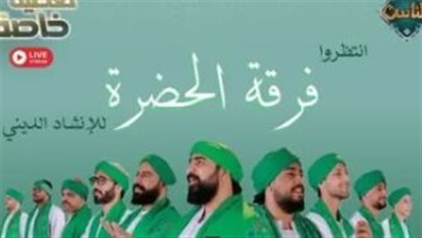 فرقة الحضرة