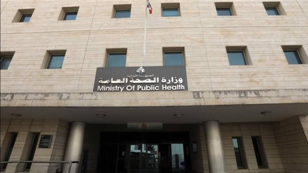 الصحة اللبنانية