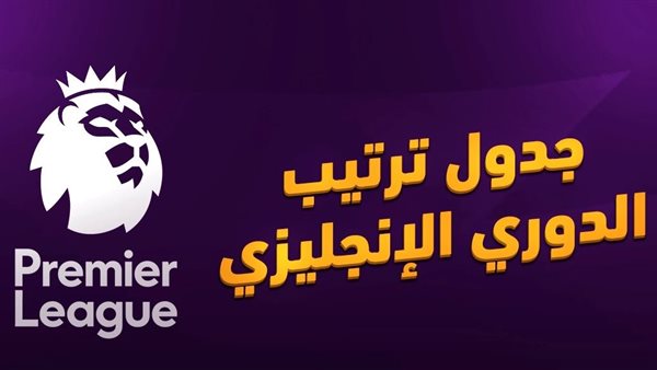 ليفربول يتصدر مؤقتا..