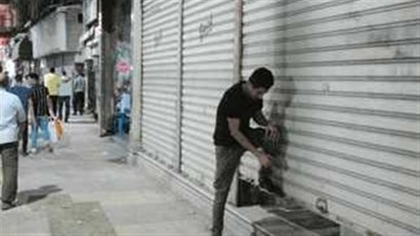 غلق المحلات 