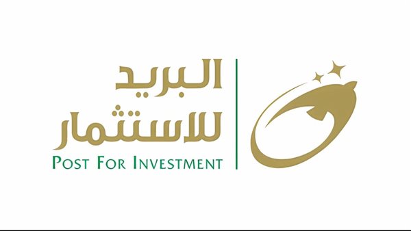 البريد  للاستثمار