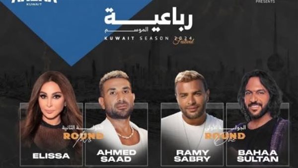 حفل غنائي بالكويت