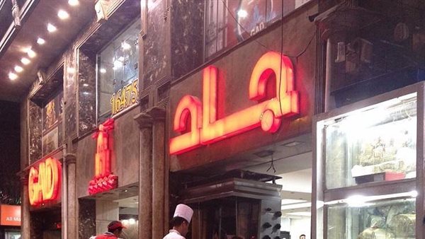 حريق هائل بمطعم جاد