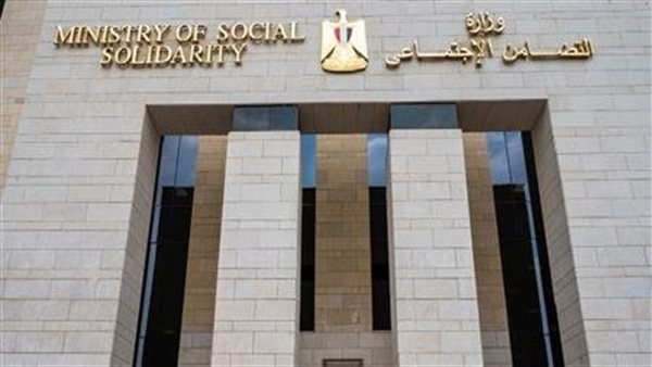 وزارة التضامن الاجتماعي