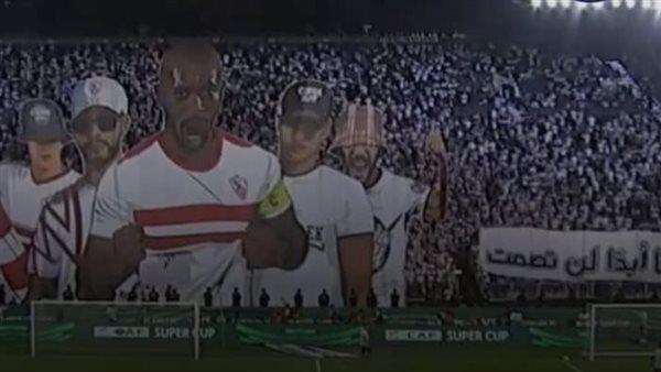 جماهير الزمالك