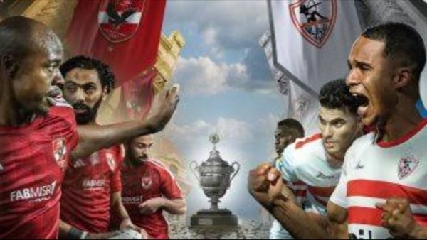 الأهلي والزمالك 