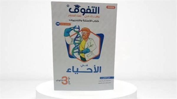 سعر كتاب التفوق احياء