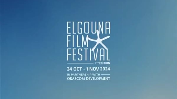 مهرجان الجونة السينمائي