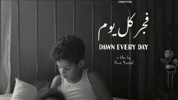 فيلم فجر كل يوم 