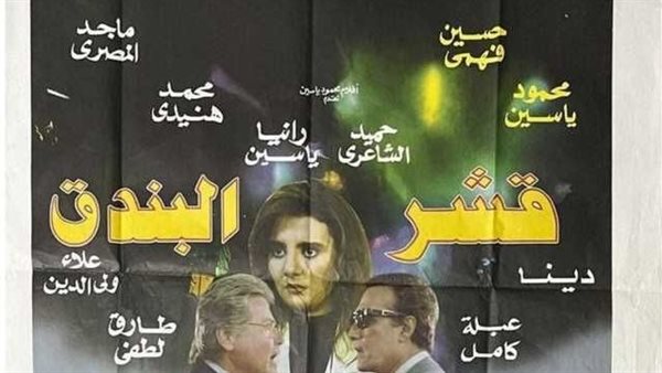 فيلم قشر البندق 