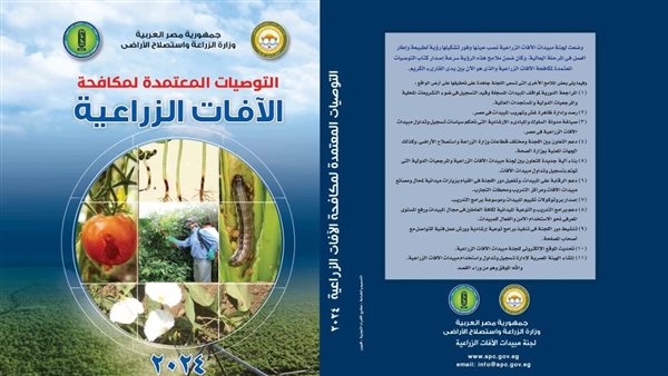 كتاب مكافحة الآفات