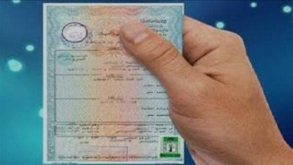 استخراج قسيمة زواج