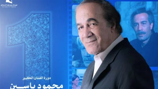 محمود ياسين 