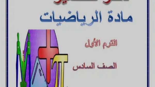 دفتر تحضير رياضيات