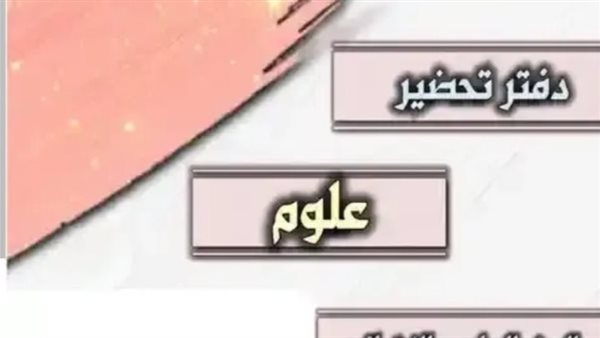 تحميل دفتر تحضير