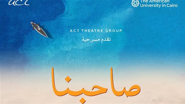 مسرحية صاحبنا 