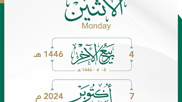 تاريخ اليوم الهجري