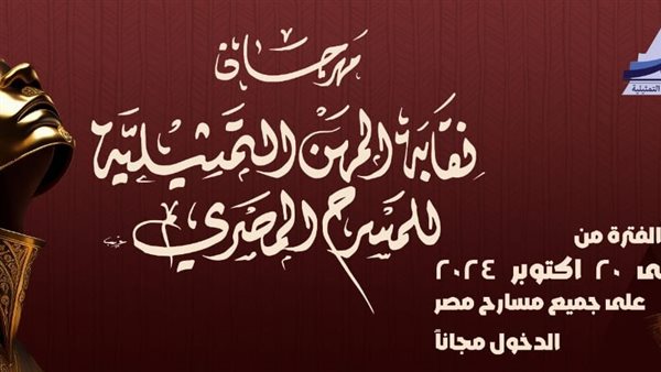 مهرجان المهن التمثيلية