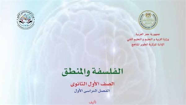 كتاب الفلسفه والمنطق