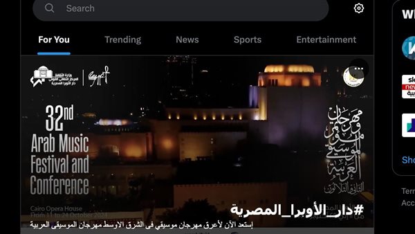 دار الاوبرا المصرية