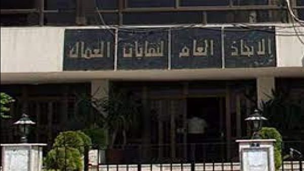 الاتحاد العام لنقابات