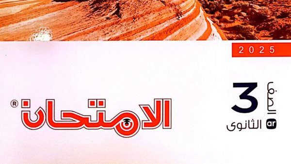 كتاب الامتحان جيولوجيا