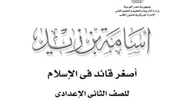 قصه اسامه بن زيد