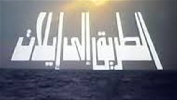 الطريق إلى إيلات