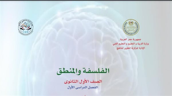 كتاب الفلسفه والمنطق