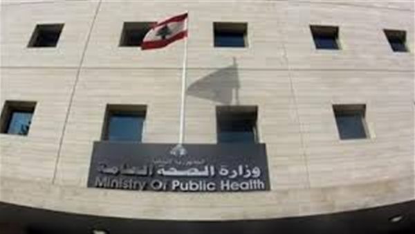 الصحة الصحة اللبنانية