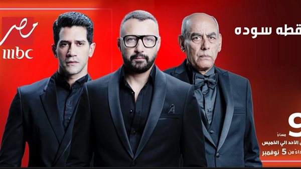 مسلسل نقطة سوداء