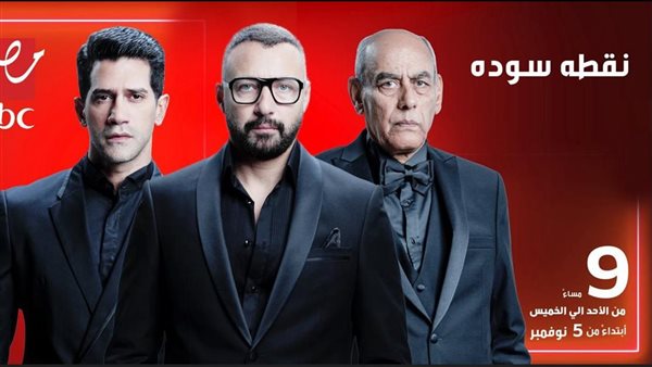 مسلسل نقطة سودة