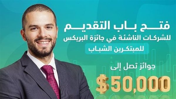 جائزة البريكس