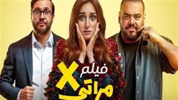 فيلم إكس مراتي يتفوق