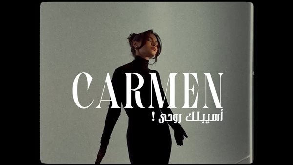 كارمن سليمان 