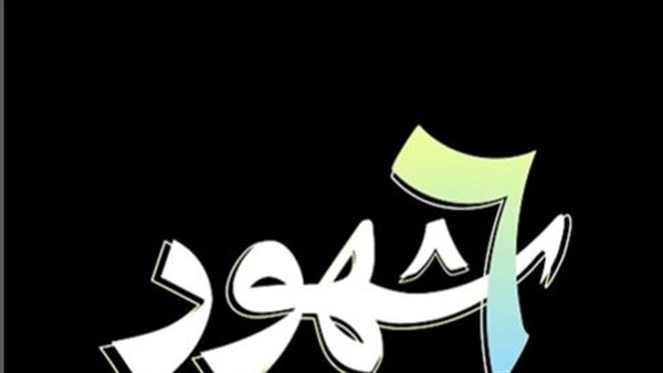 موعد عرض مسلسل 6