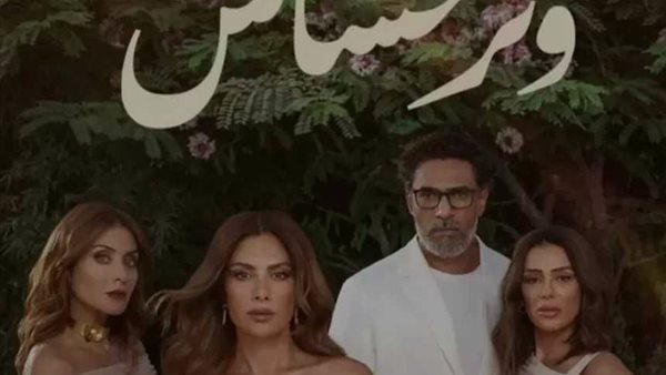 موعد عرض وتر حساس