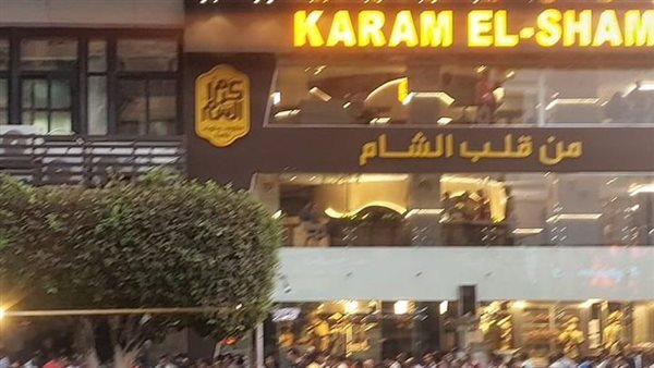 غلق مطعم كرم الشام