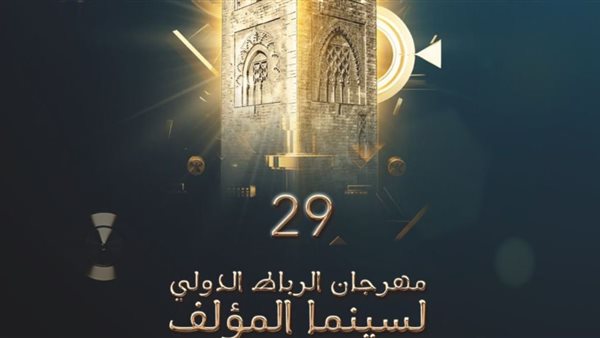 المهرجان الدولي لسينما