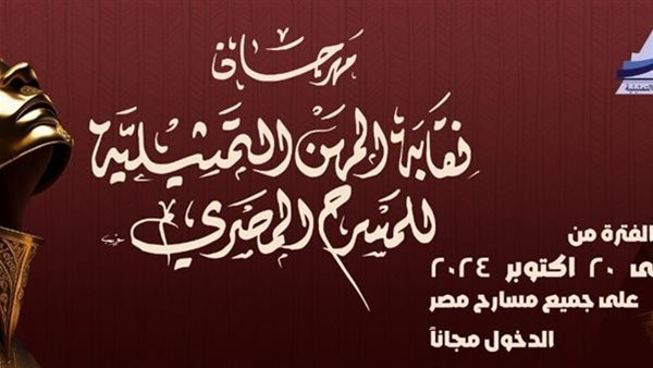 مهرجان نقابة المهن