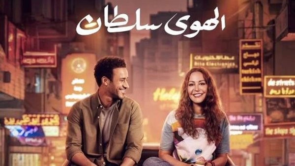 مسلسل الهوى سلطان