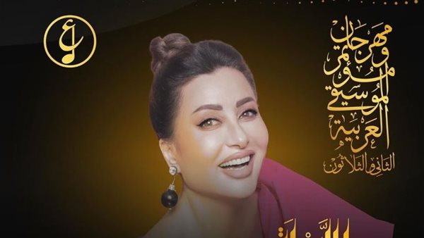 لطيفة تشارك بالليلة