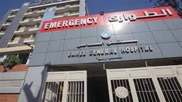  مستشفى الساحل اللبناني